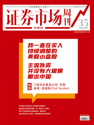 cover image of 对话:门徒合伙基金公司总裁 泰德·西德斯 证券市场红周刊2022年35期